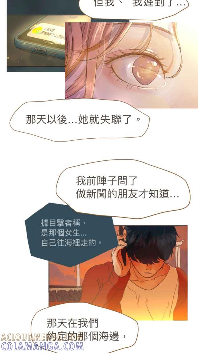 《依然灿烂》第22话 是她自己选择的 第58页