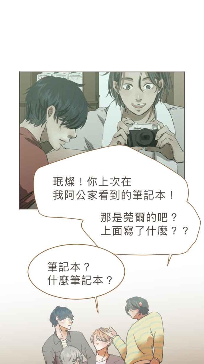 《依然灿烂》第22话 是她自己选择的 第33页