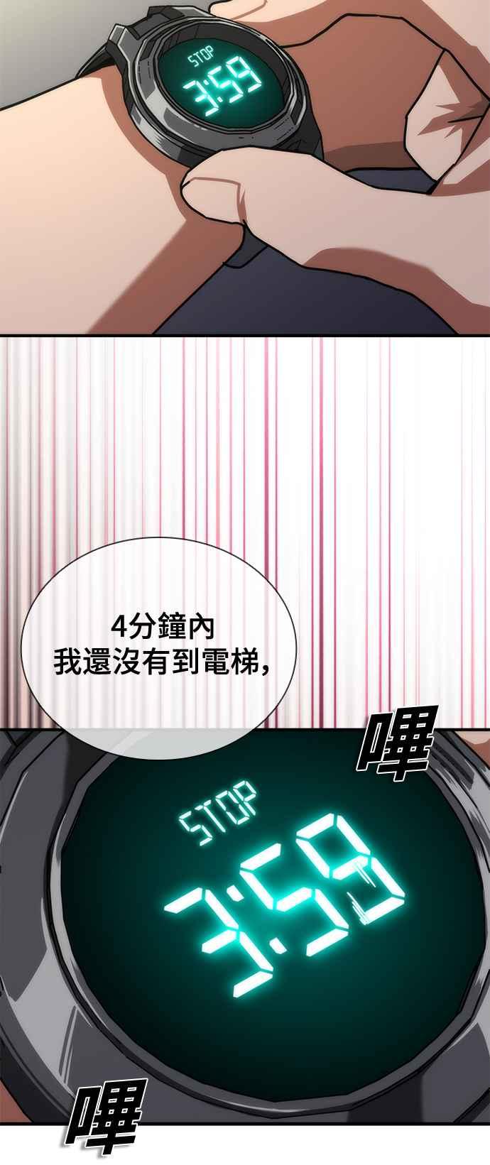 丧尸默示录 82-08 第21话 第70页