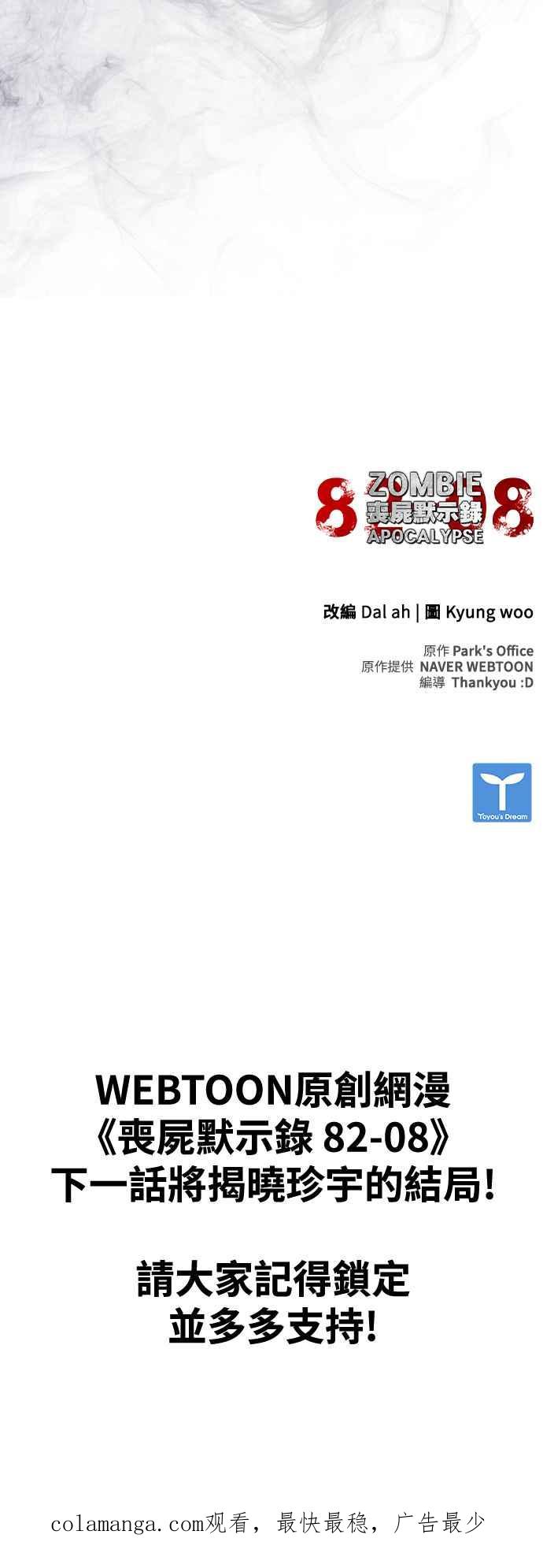 丧尸默示录 82-08 第21话 第114页