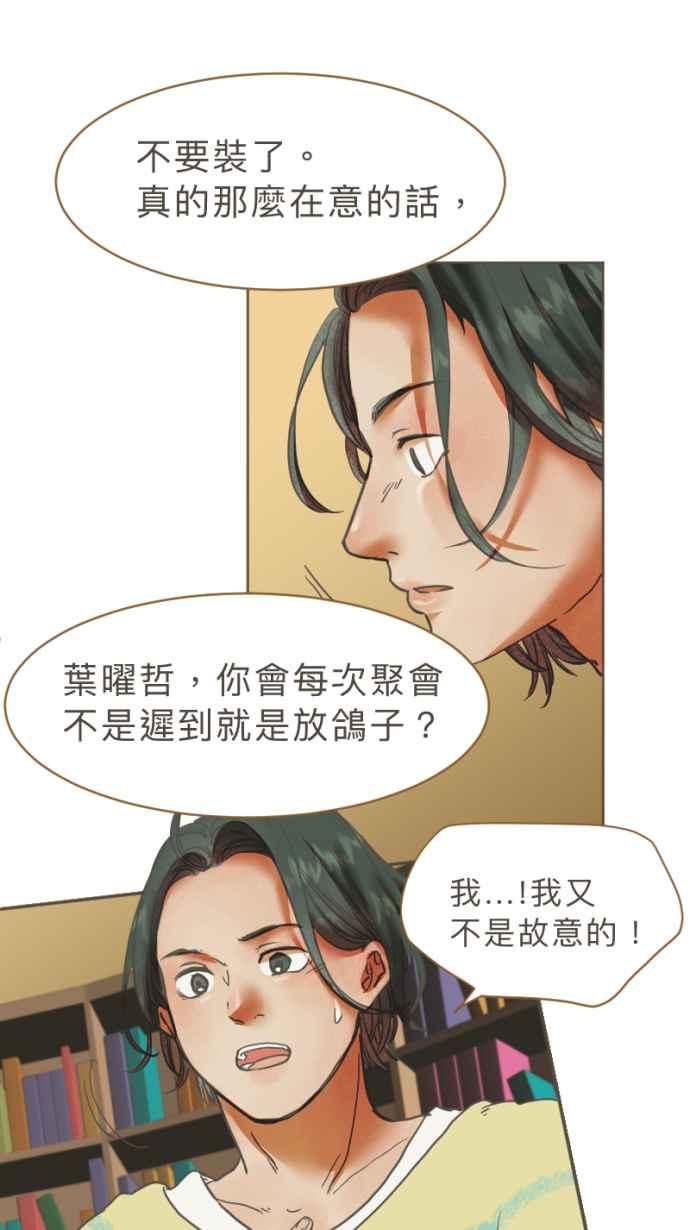 《依然灿烂》第22话 是她自己选择的 第24页