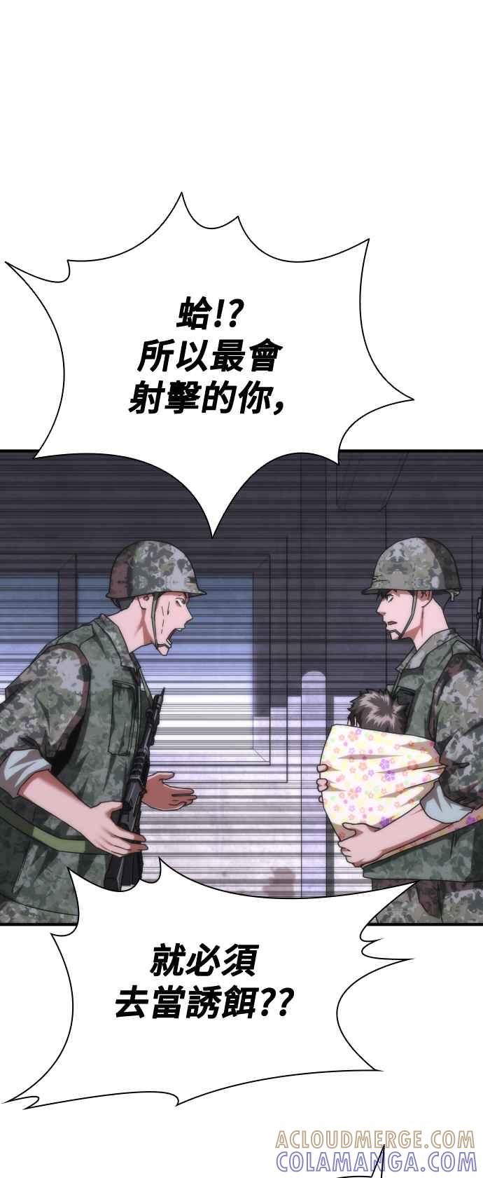 丧尸默示录 82-08 第21话 第53页