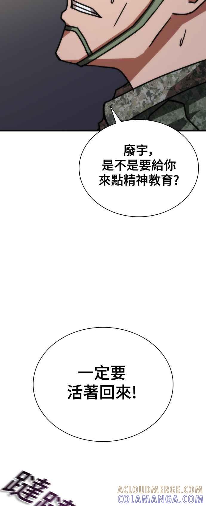 丧尸默示录 82-08 第21话 第73页