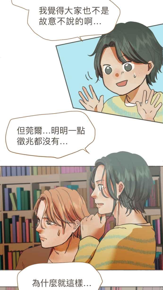 《依然灿烂》第22话 是她自己选择的 第50页