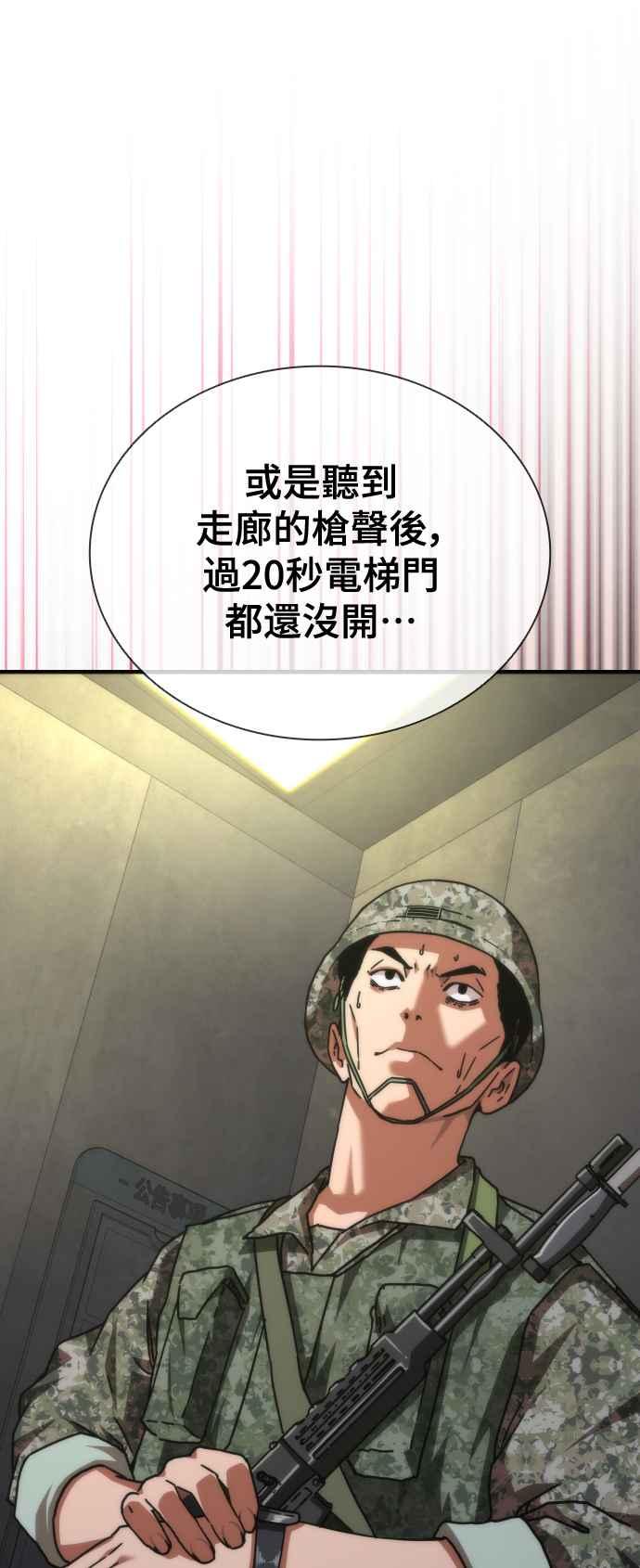 丧尸默示录 82-08 第21话 第71页