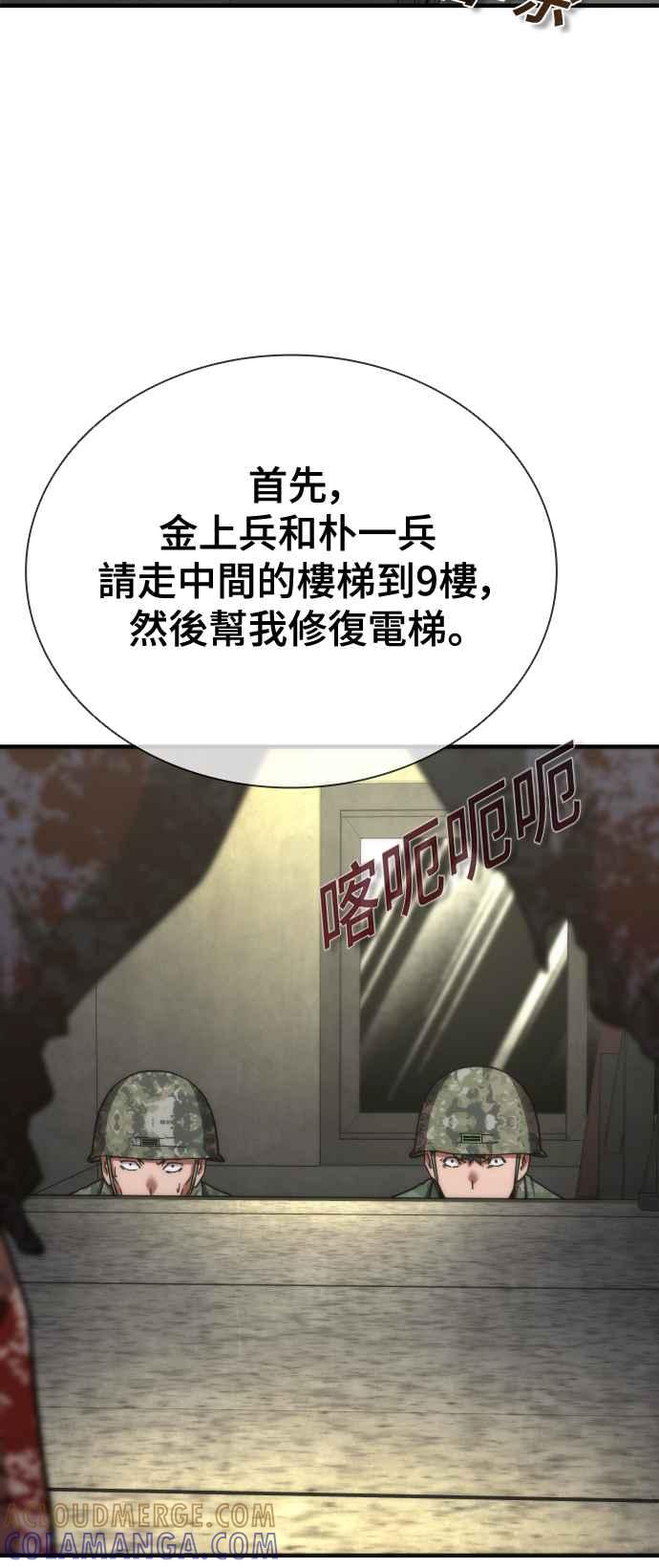 丧尸默示录 82-08 第21话 第61页
