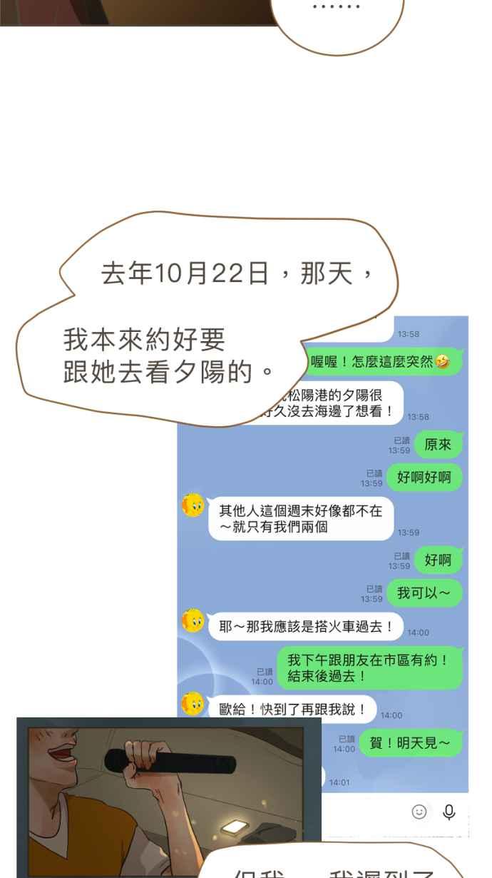 《依然灿烂》第22话 是她自己选择的 第57页