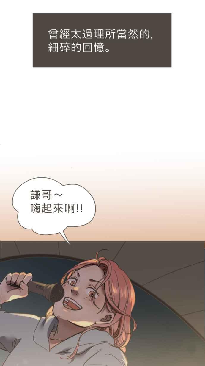 《依然灿烂》第23话 不再灿烂的我们 第2页