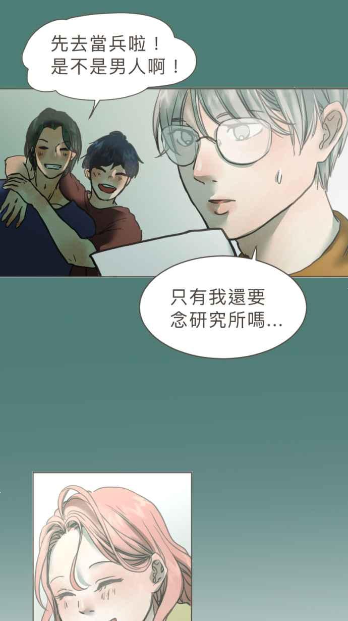 《依然灿烂》第23话 不再灿烂的我们 第17页