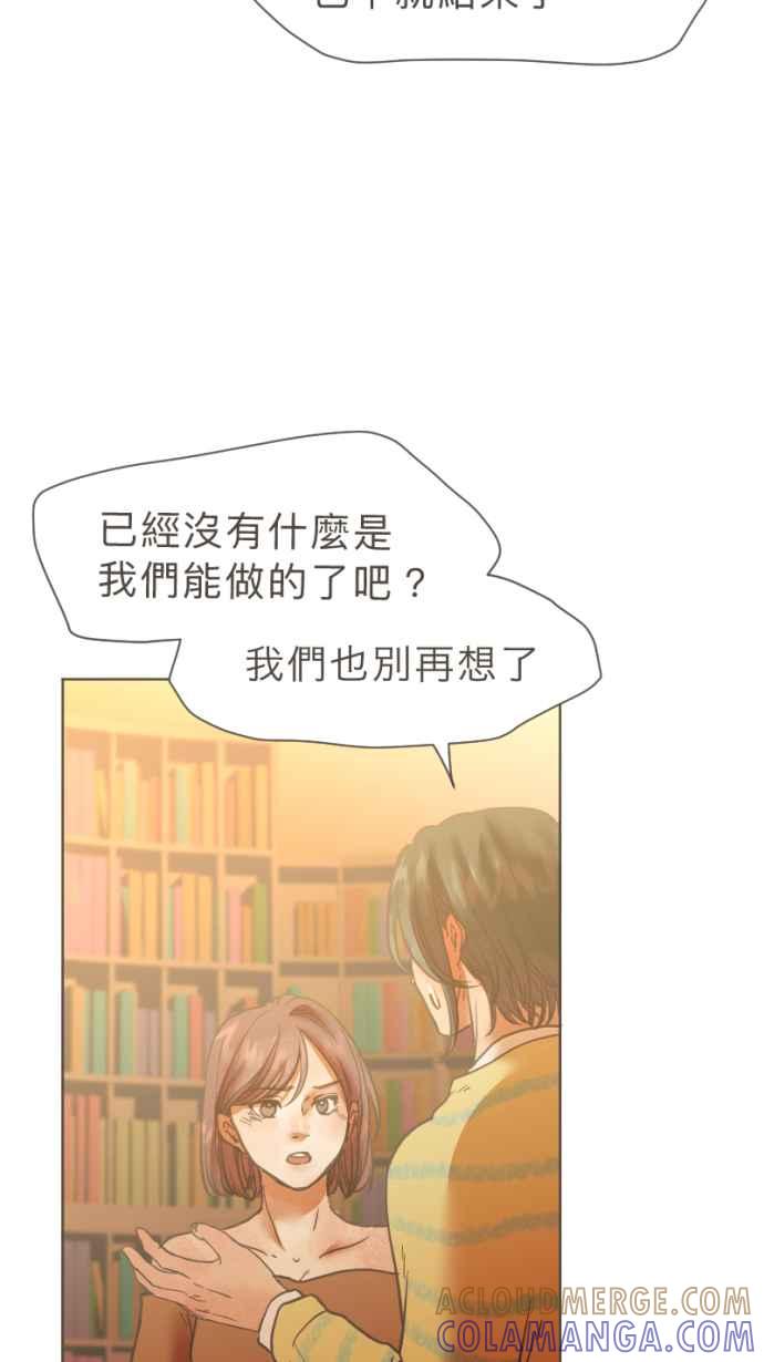 《依然灿烂》第23话 不再灿烂的我们 第37页