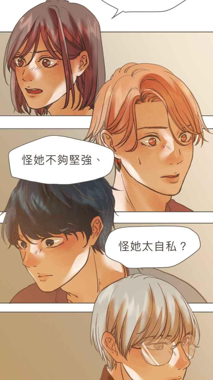 《依然灿烂》第23话 不再灿烂的我们 第50页