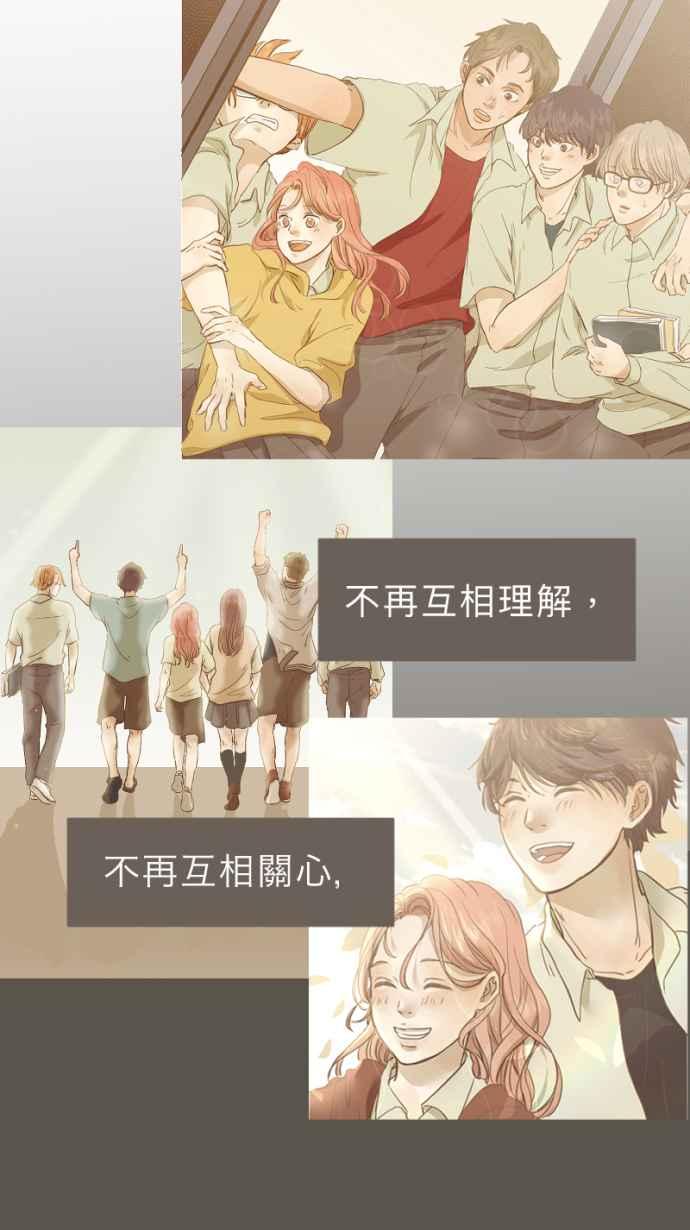 《依然灿烂》第23话 不再灿烂的我们 第77页