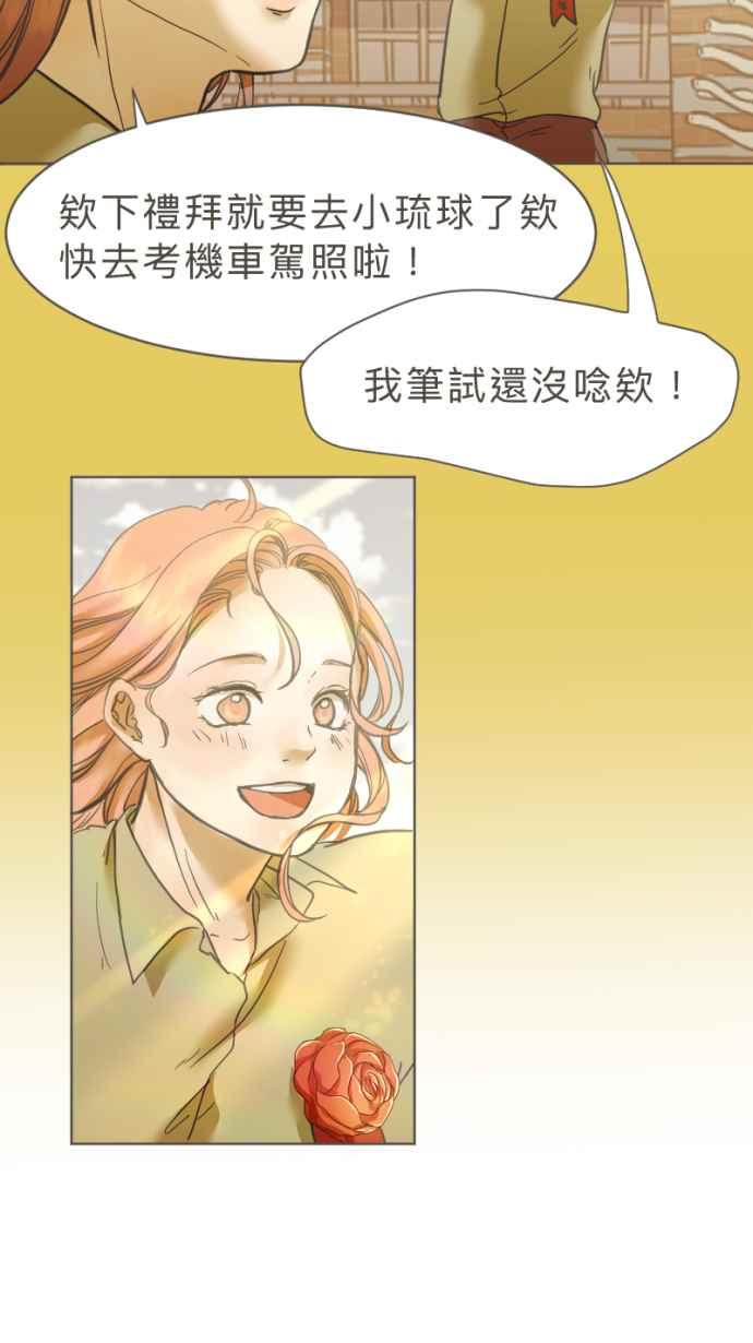 《依然灿烂》第23话 不再灿烂的我们 第14页