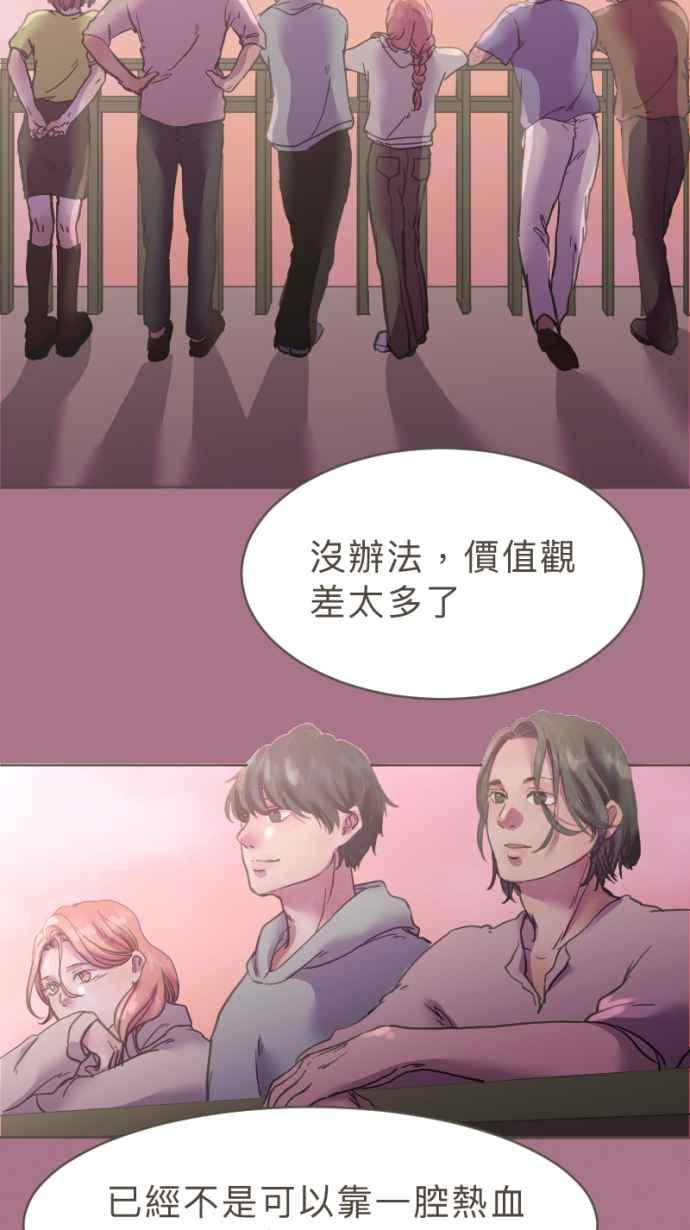 《依然灿烂》第23话 不再灿烂的我们 第23页