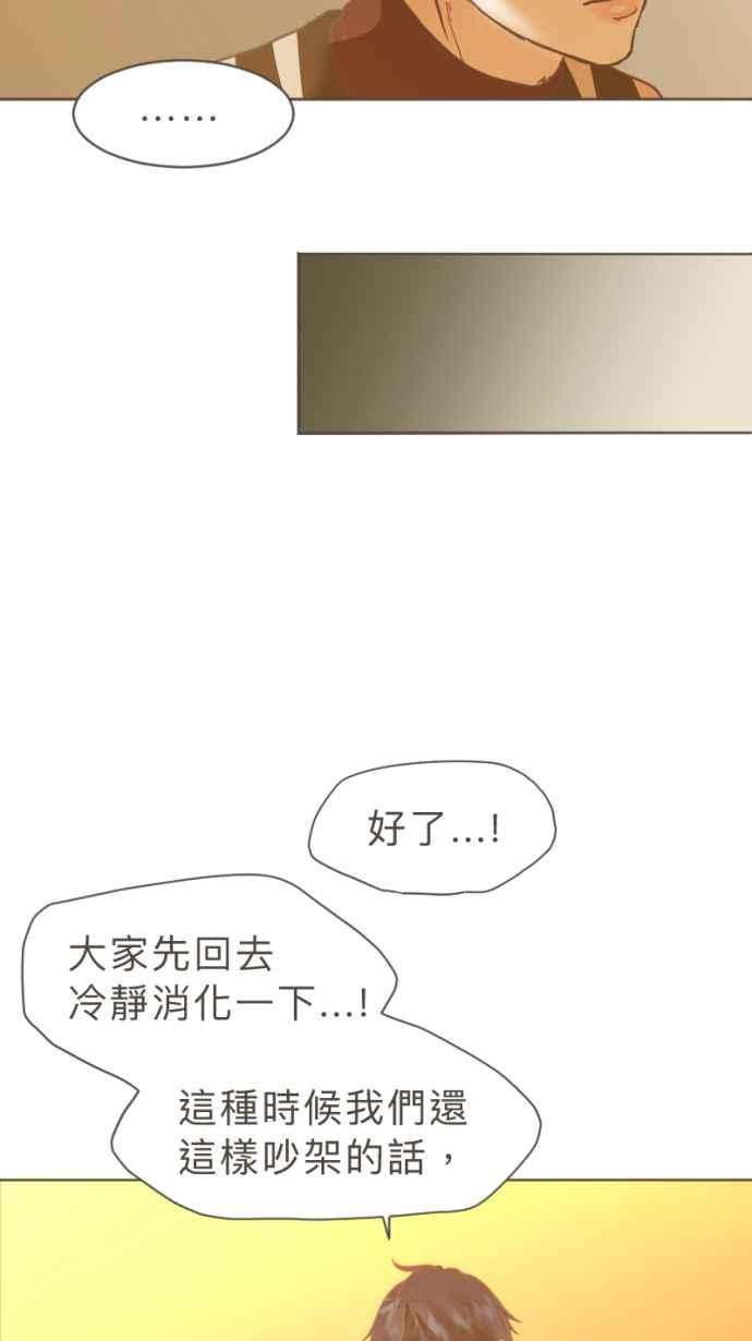 《依然灿烂》第23话 不再灿烂的我们 第51页