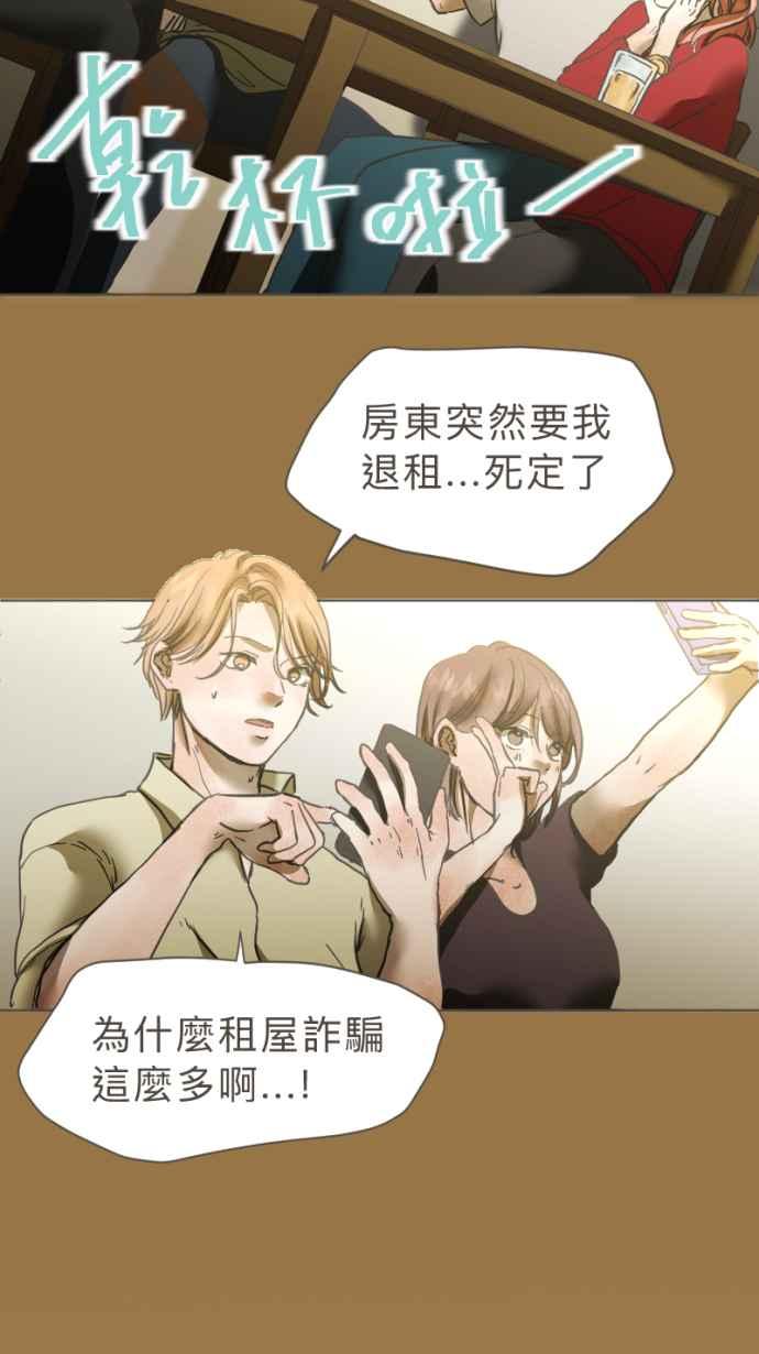 《依然灿烂》第23话 不再灿烂的我们 第20页
