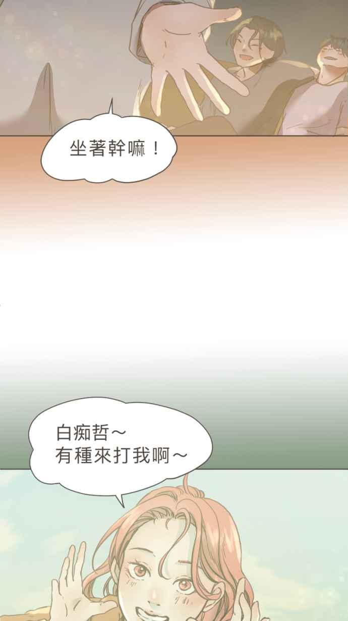 《依然灿烂》第23话 不再灿烂的我们 第3页
