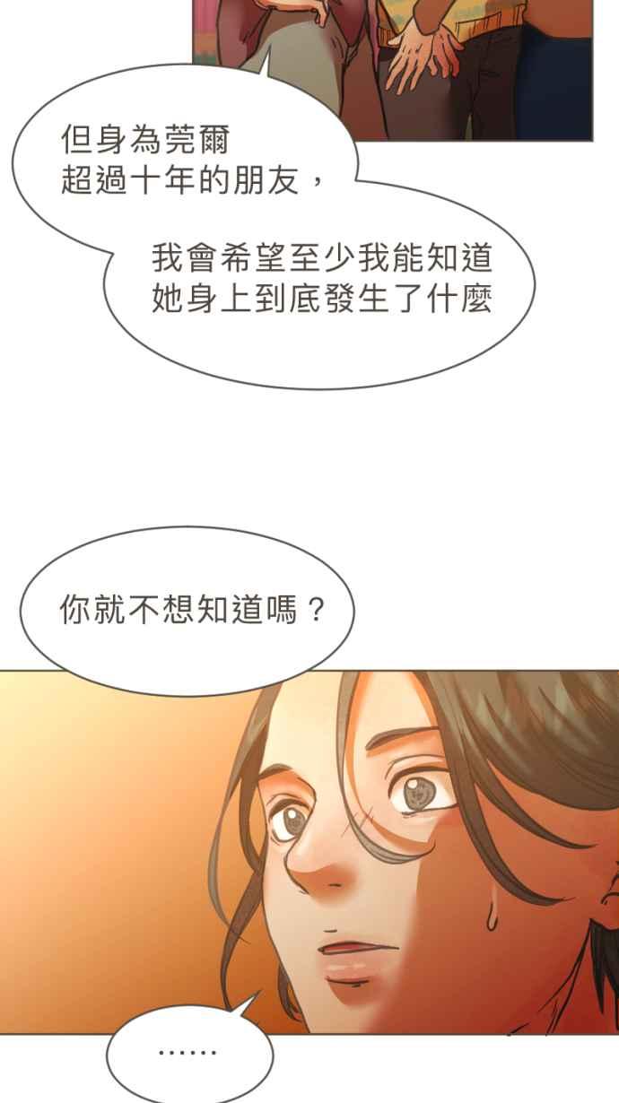 《依然灿烂》第23话 不再灿烂的我们 第39页
