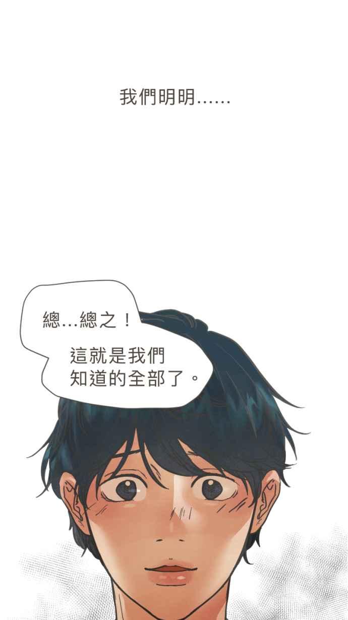 《依然灿烂》第23话 不再灿烂的我们 第29页