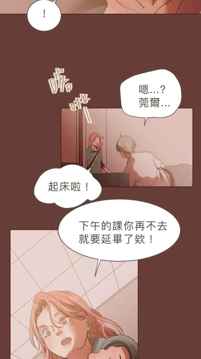 《依然灿烂》第24话 哀悼的模样之一：遗忘 第3页
