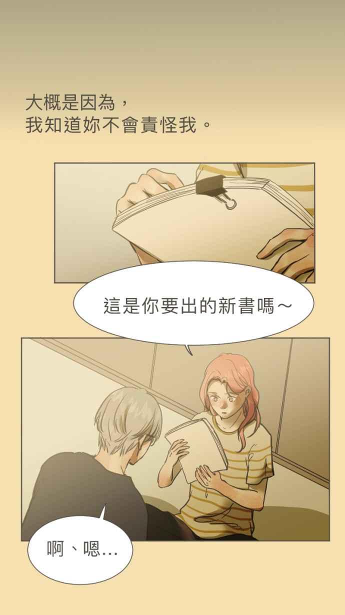 《依然灿烂》第24话 哀悼的模样之一：遗忘 第60页