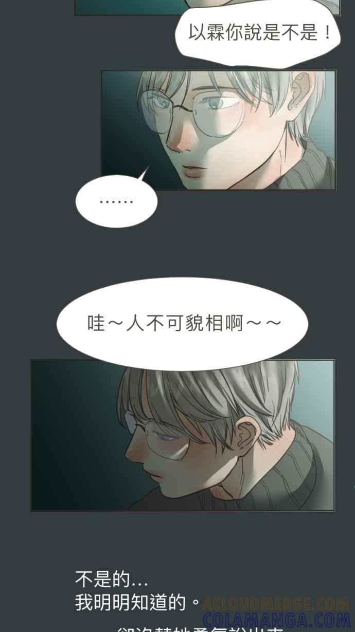 《依然灿烂》第24话 哀悼的模样之一：遗忘 第55页