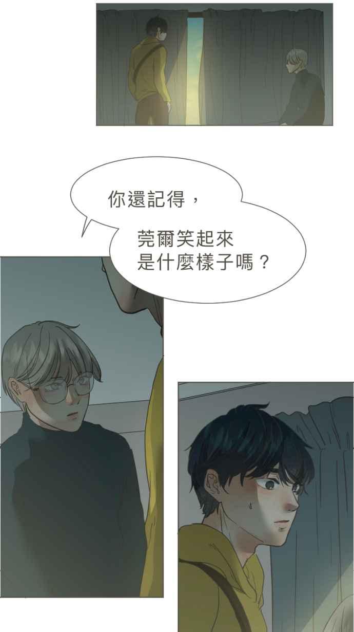 《依然灿烂》第24话 哀悼的模样之一：遗忘 第78页