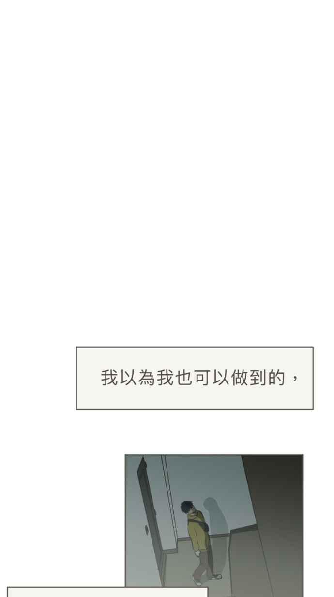 《依然灿烂》第24话 哀悼的模样之一：遗忘 第84页