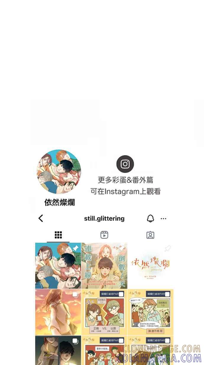 《依然灿烂》第24话 哀悼的模样之一：遗忘 第88页