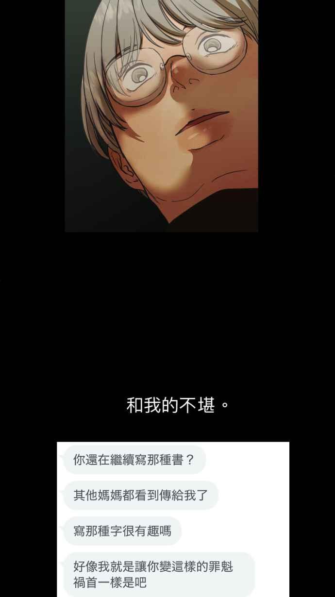 《依然灿烂》第24话 哀悼的模样之一：遗忘 第75页