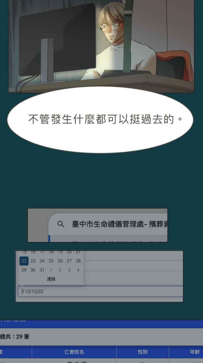 《依然灿烂》第24话 哀悼的模样之一：遗忘 第27页