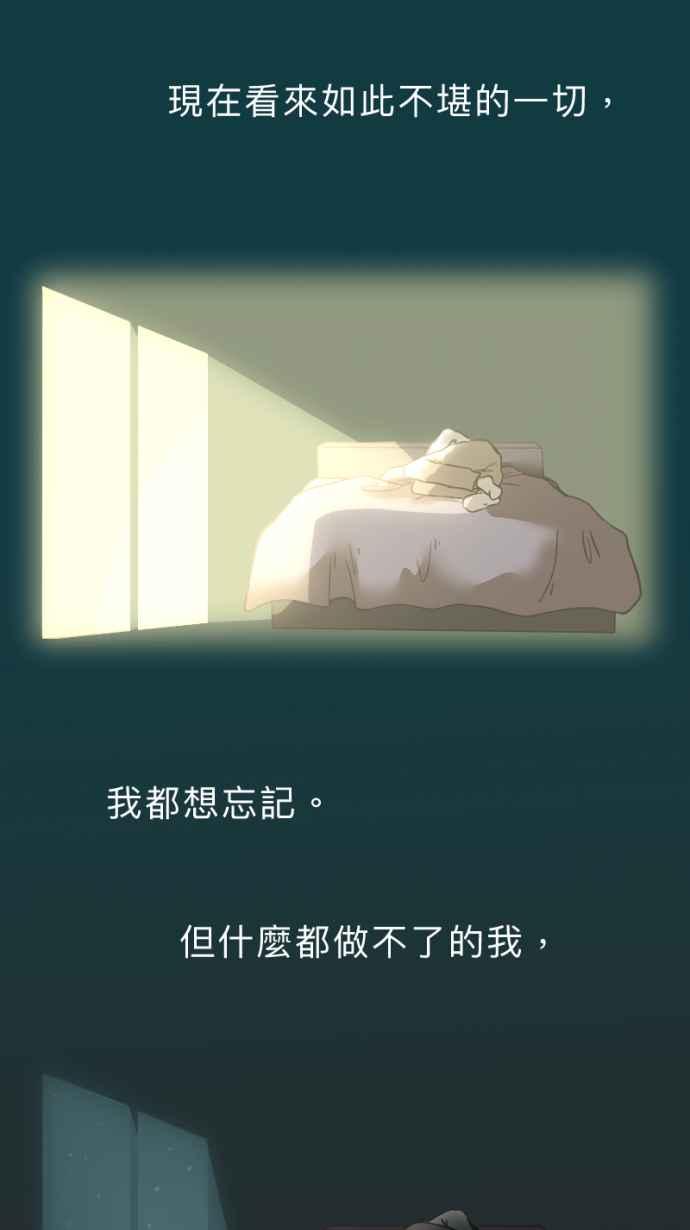 《依然灿烂》第24话 哀悼的模样之一：遗忘 第63页