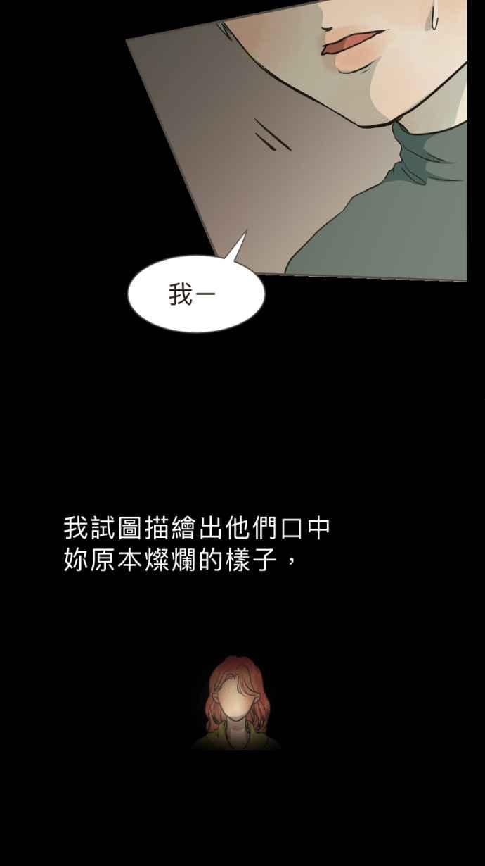 《依然灿烂》第24话 哀悼的模样之一：遗忘 第72页