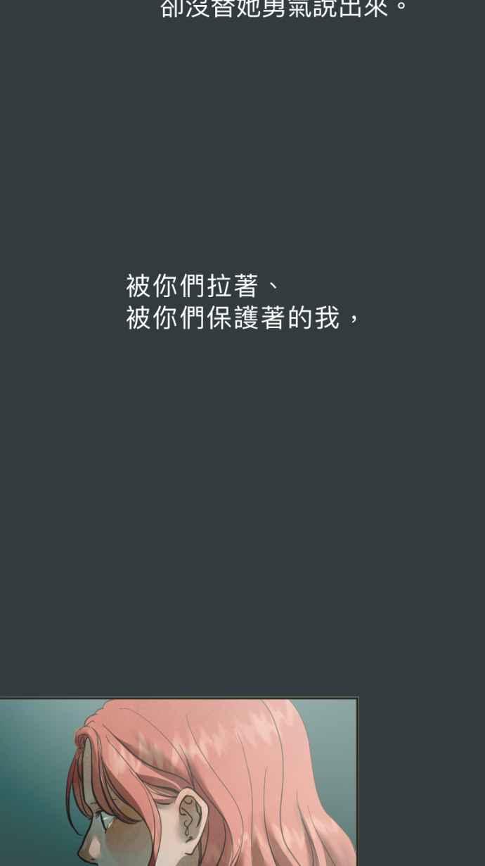 《依然灿烂》第24话 哀悼的模样之一：遗忘 第56页