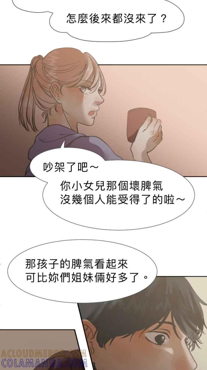 《依然灿烂》第25话 哀悼的模样之二：愤怒 第16页