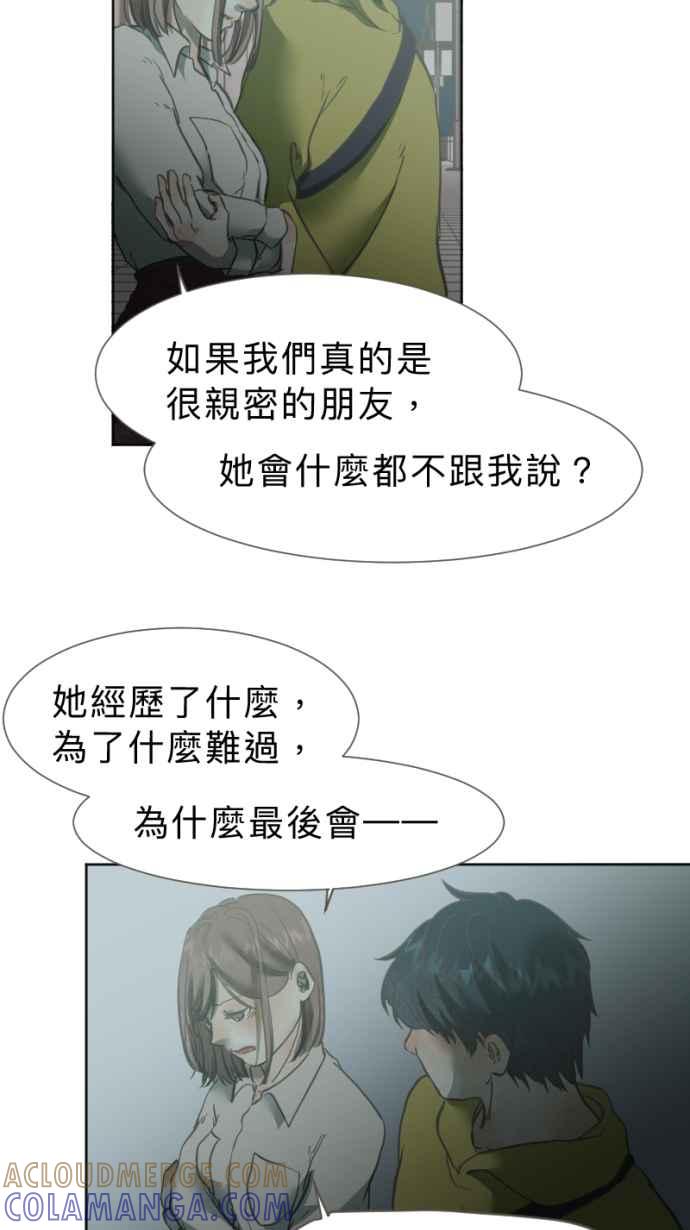《依然灿烂》第25话 哀悼的模样之二：愤怒 第31页