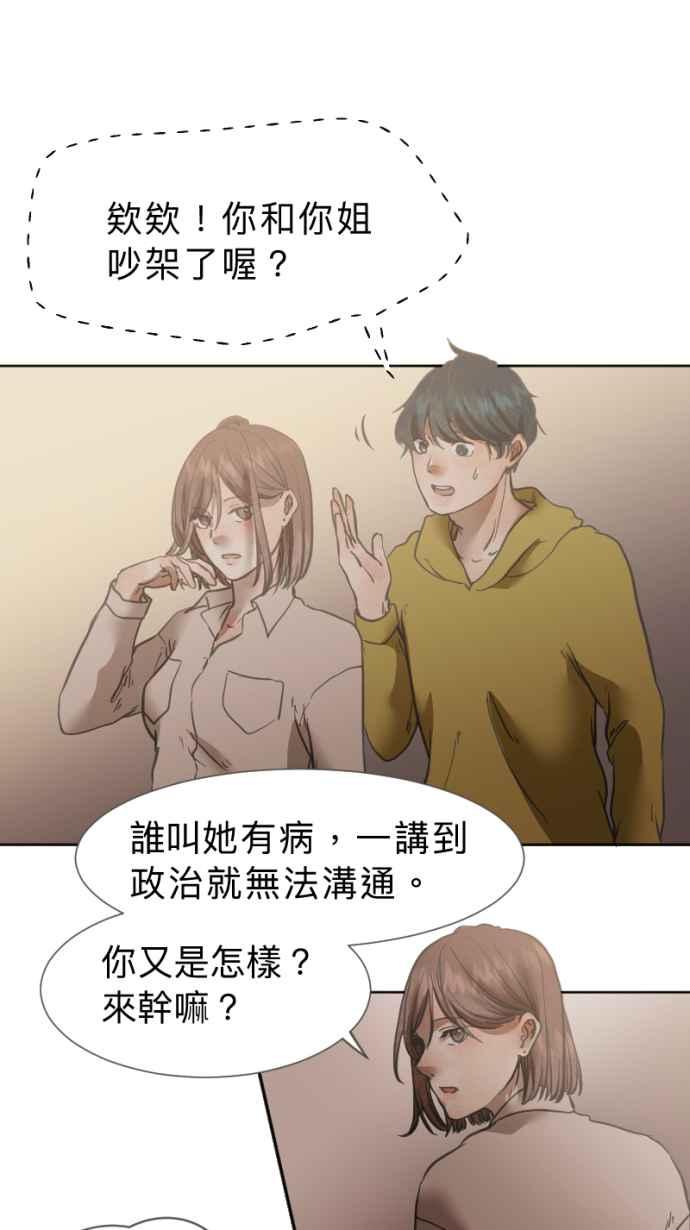 《依然灿烂》第25话 哀悼的模样之二：愤怒 第11页