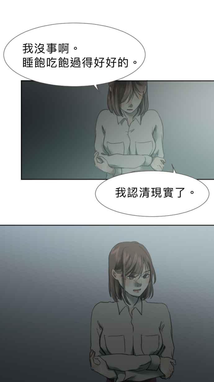 《依然灿烂》第25话 哀悼的模样之二：愤怒 第29页