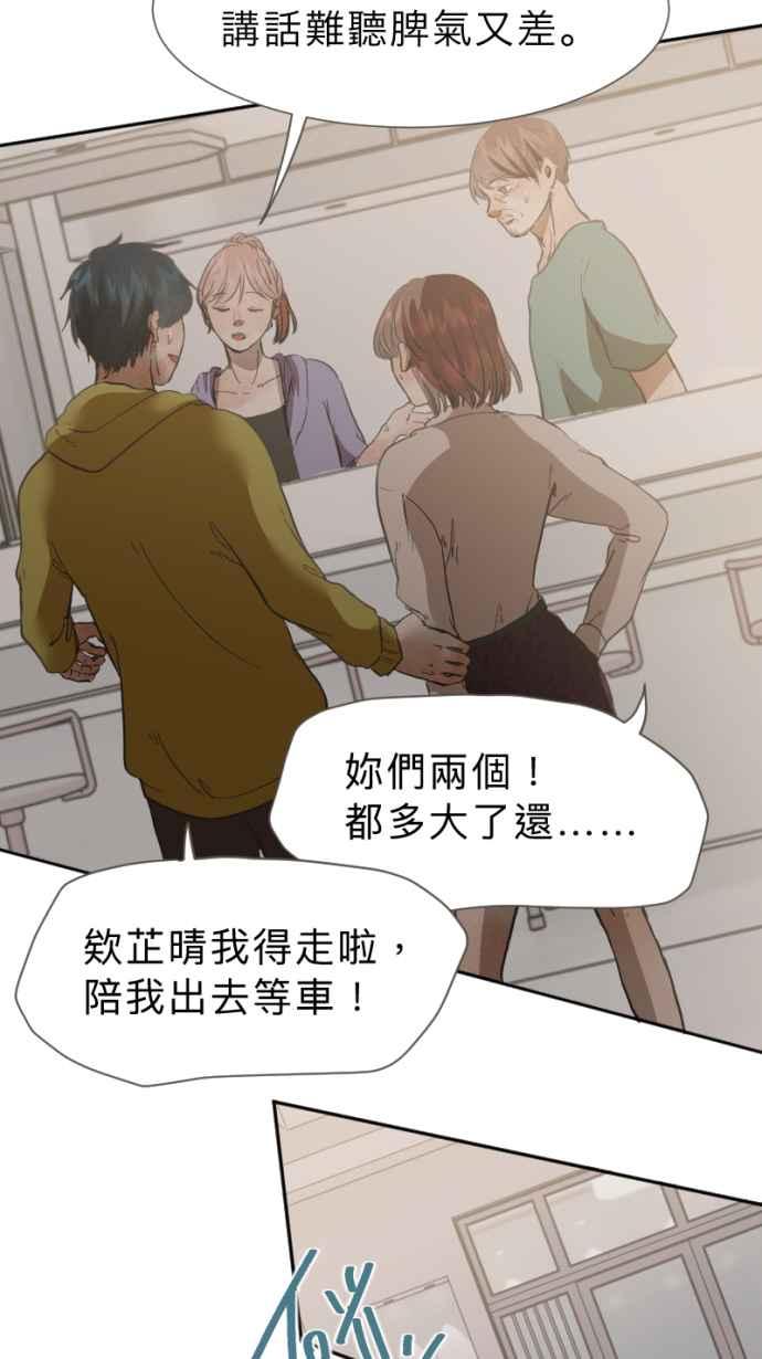《依然灿烂》第25话 哀悼的模样之二：愤怒 第20页