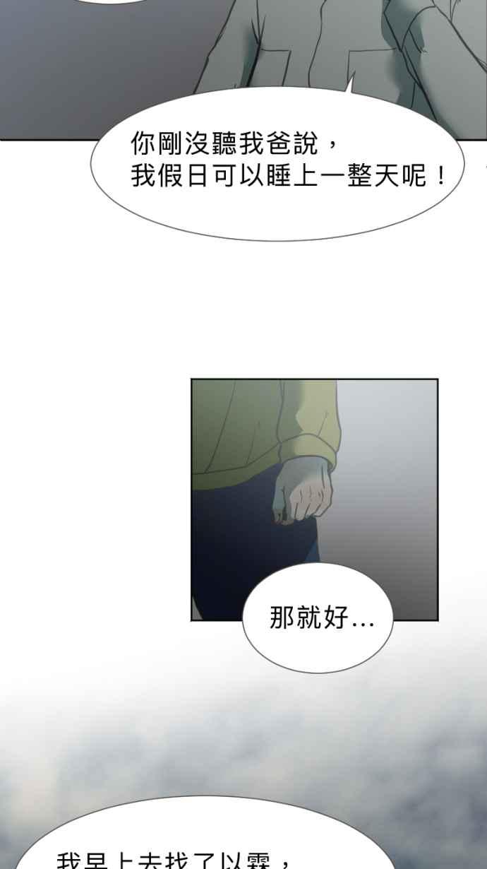 《依然灿烂》第25话 哀悼的模样之二：愤怒 第26页