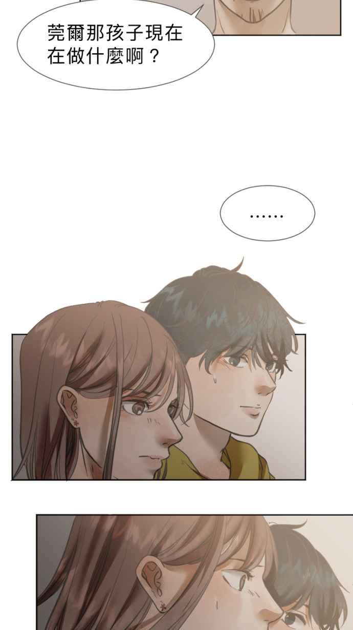 《依然灿烂》第25话 哀悼的模样之二：愤怒 第18页