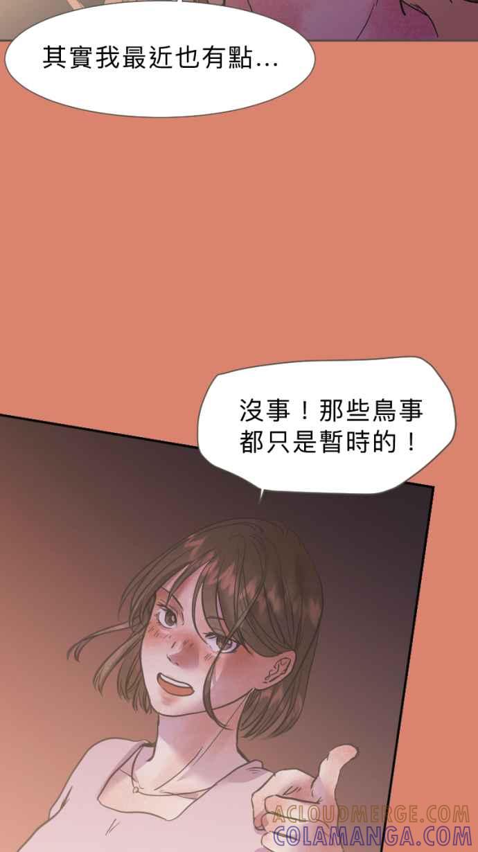 《依然灿烂》第25话 哀悼的模样之二：愤怒 第52页