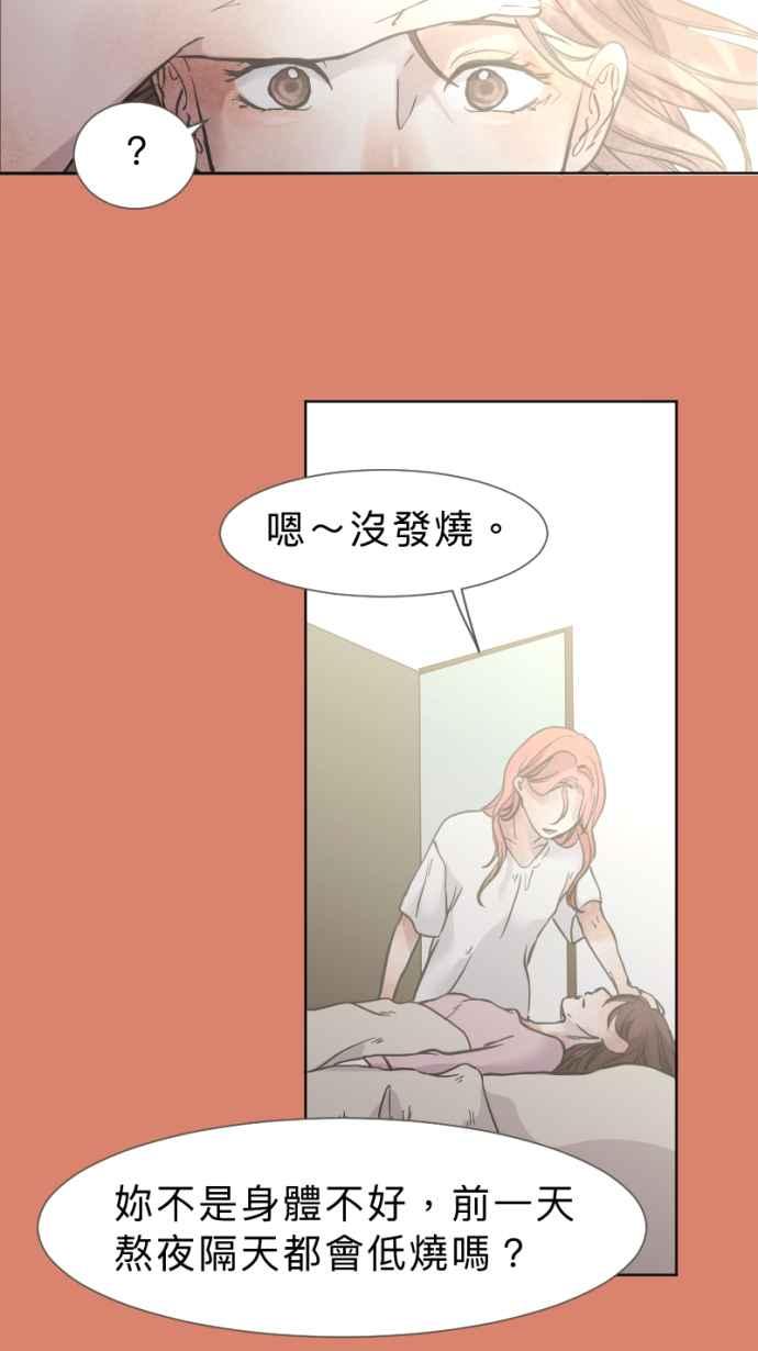 《依然灿烂》第25话 哀悼的模样之二：愤怒 第69页