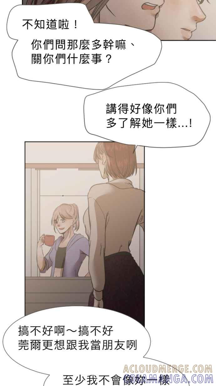 《依然灿烂》第25话 哀悼的模样之二：愤怒 第19页