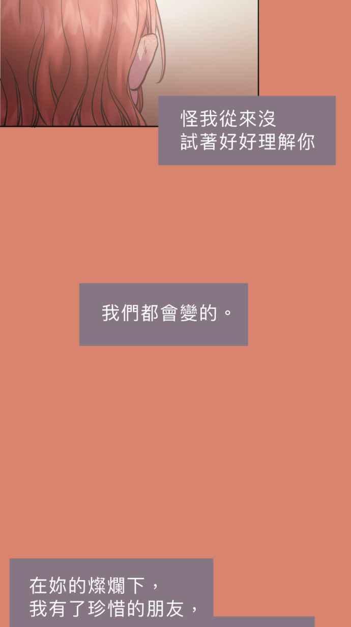 《依然灿烂》第25话 哀悼的模样之二：愤怒 第65页