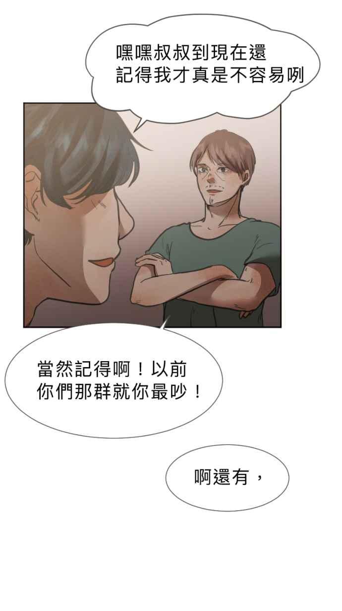 《依然灿烂》第25话 哀悼的模样之二：愤怒 第14页