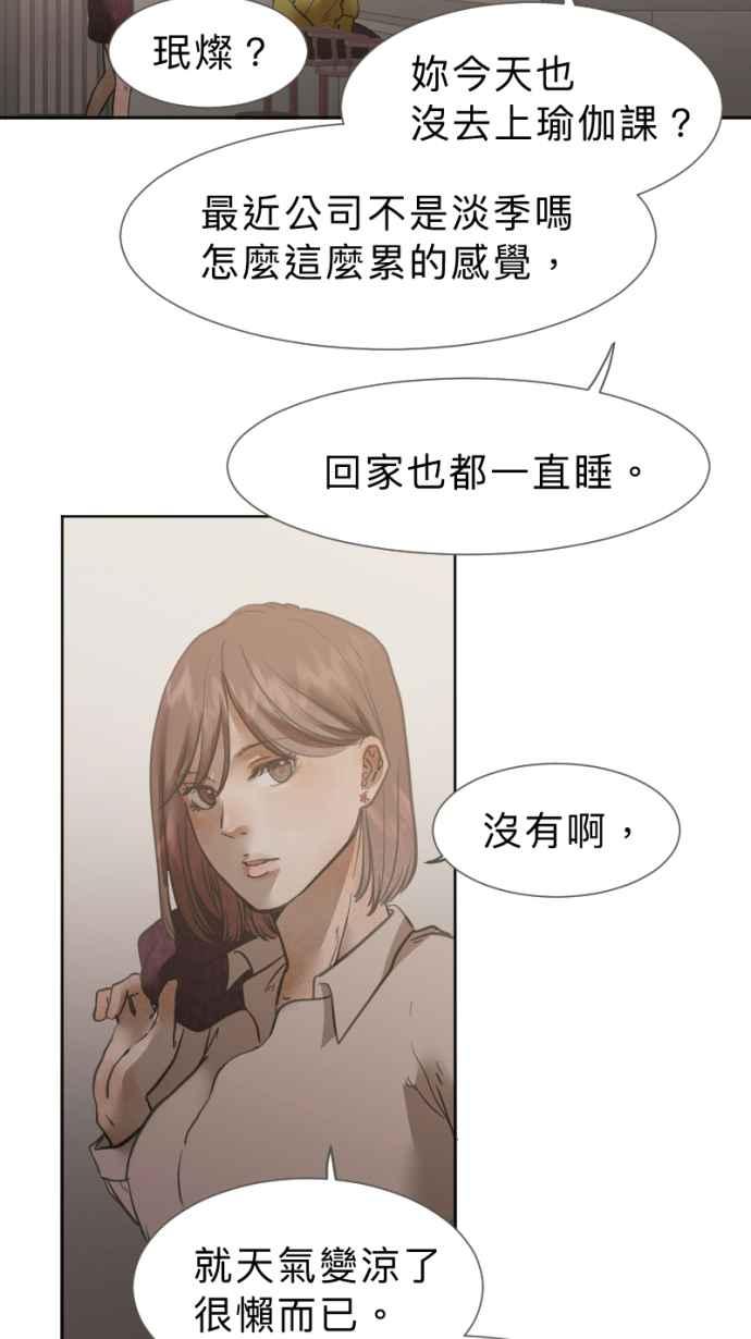 《依然灿烂》第25话 哀悼的模样之二：愤怒 第8页