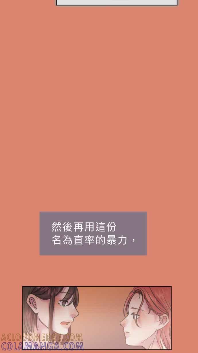 《依然灿烂》第25话 哀悼的模样之二：愤怒 第67页