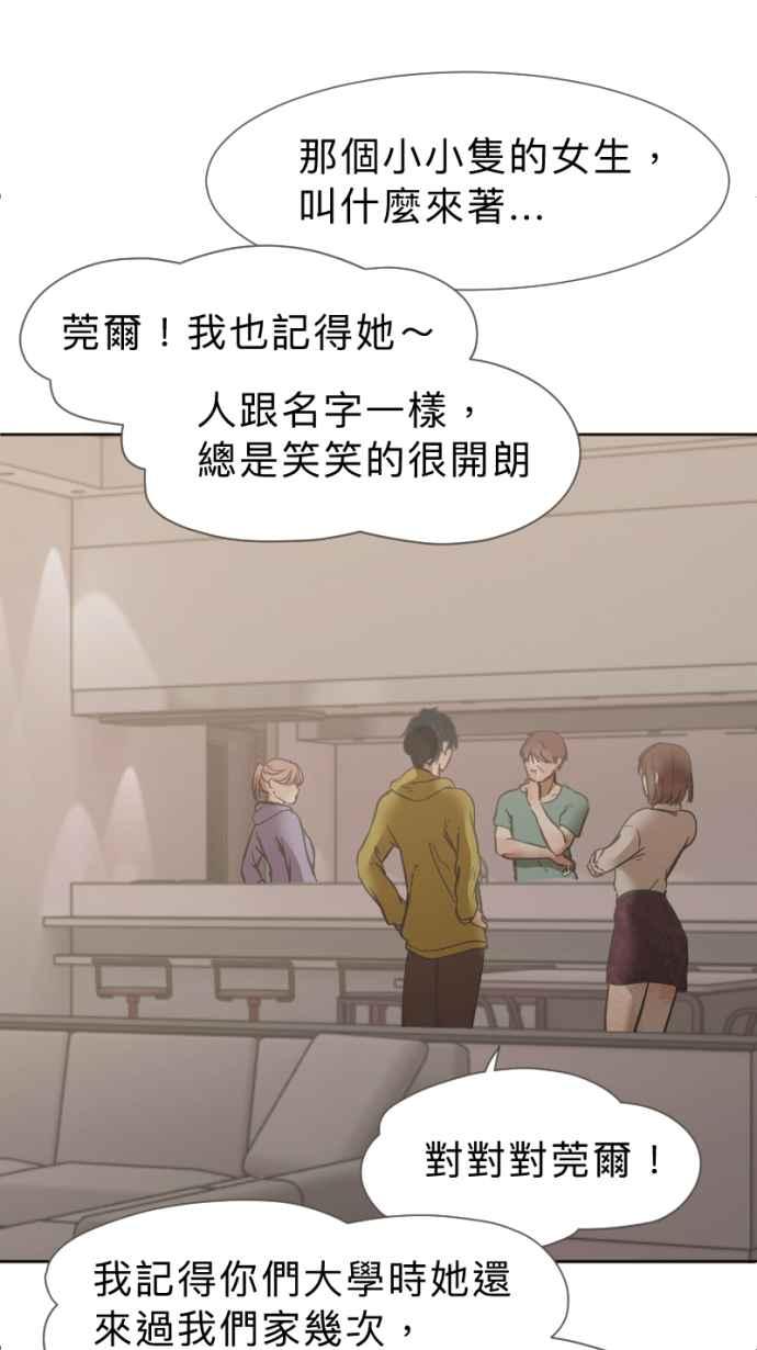 《依然灿烂》第25话 哀悼的模样之二：愤怒 第15页