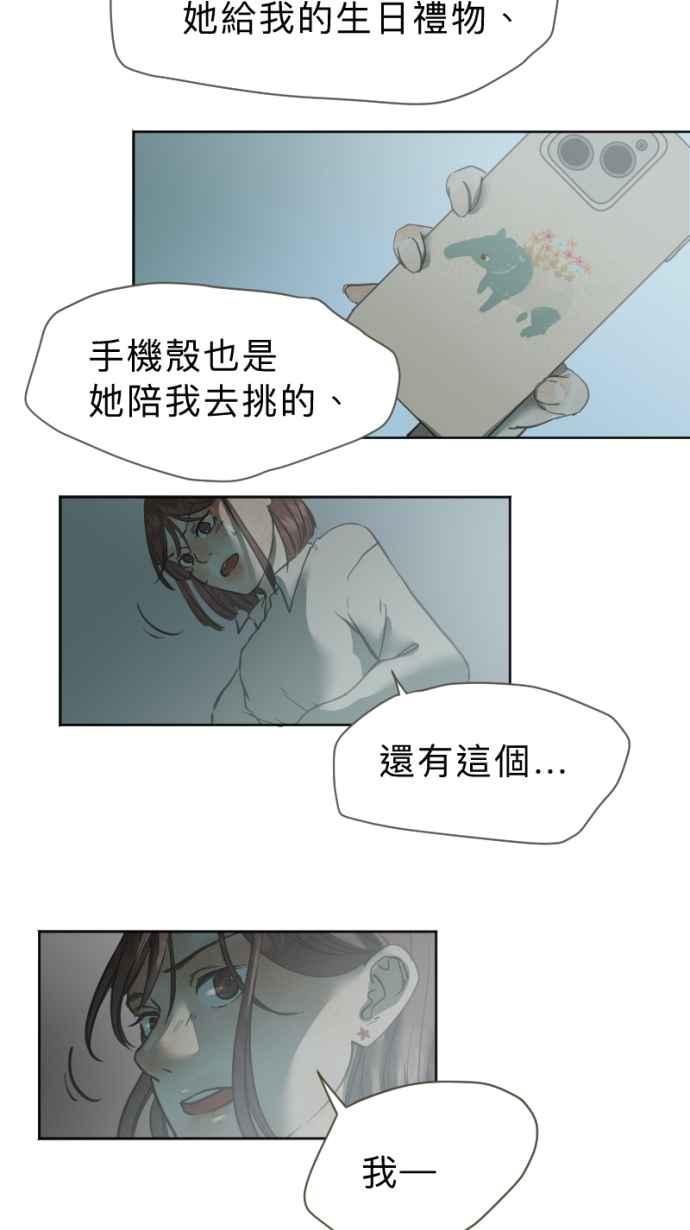 《依然灿烂》第25话 哀悼的模样之二：愤怒 第23页